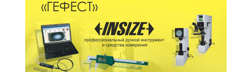 Insize мерительный инструмент